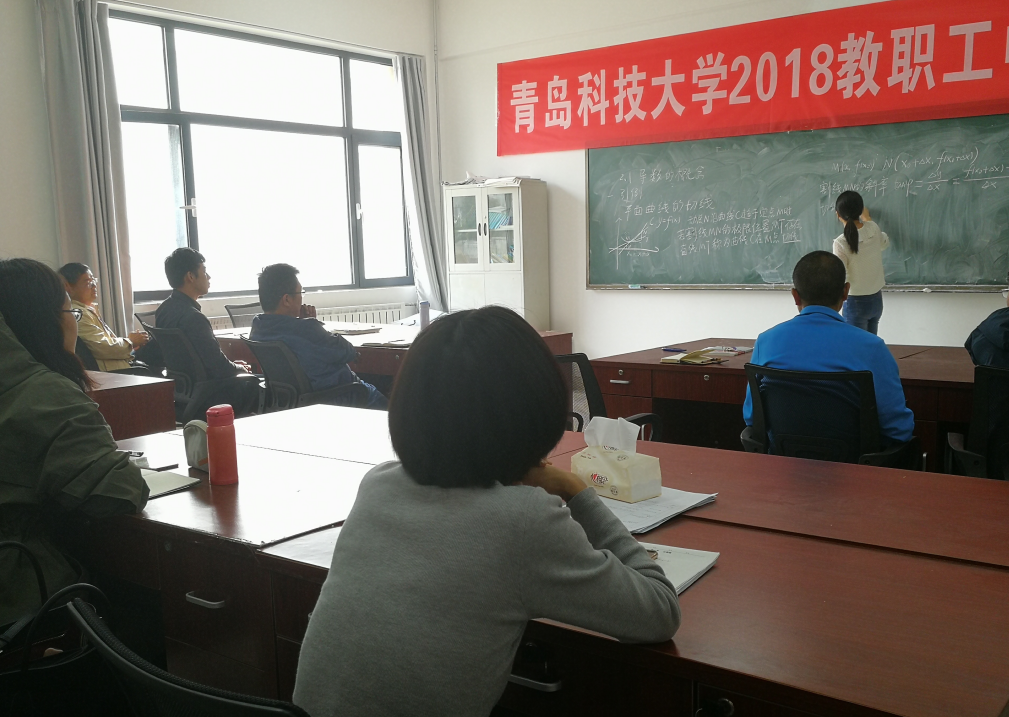 数理学院数学系举办青年教师讲课活动-青岛科技大学数理学院